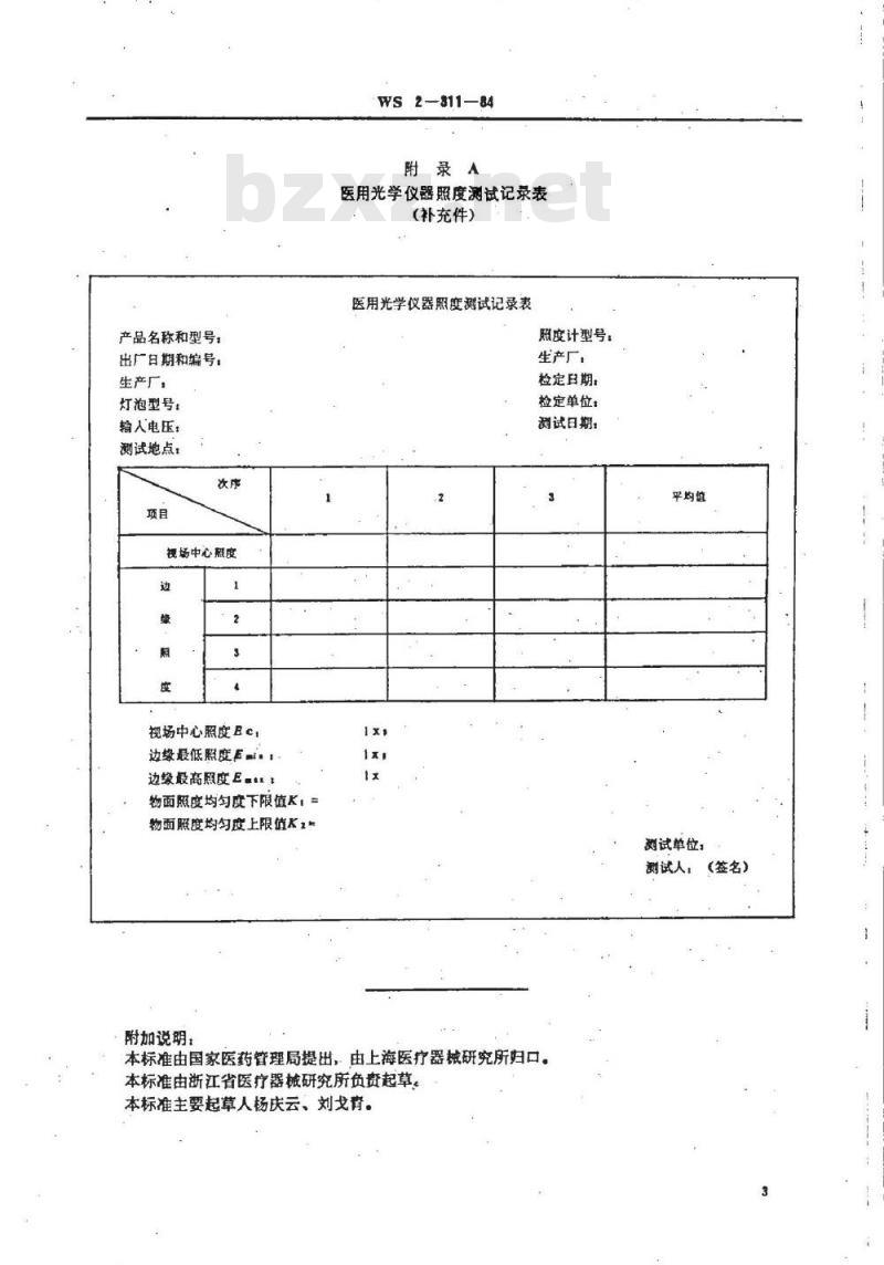 YY 91146-1999 医用光学仪器照度测试方法