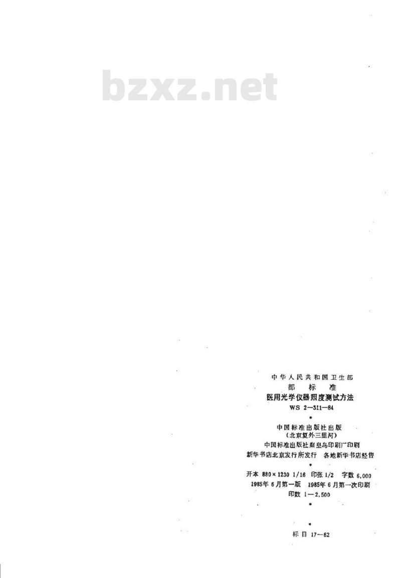 YY 91146-1999 医用光学仪器照度测试方法