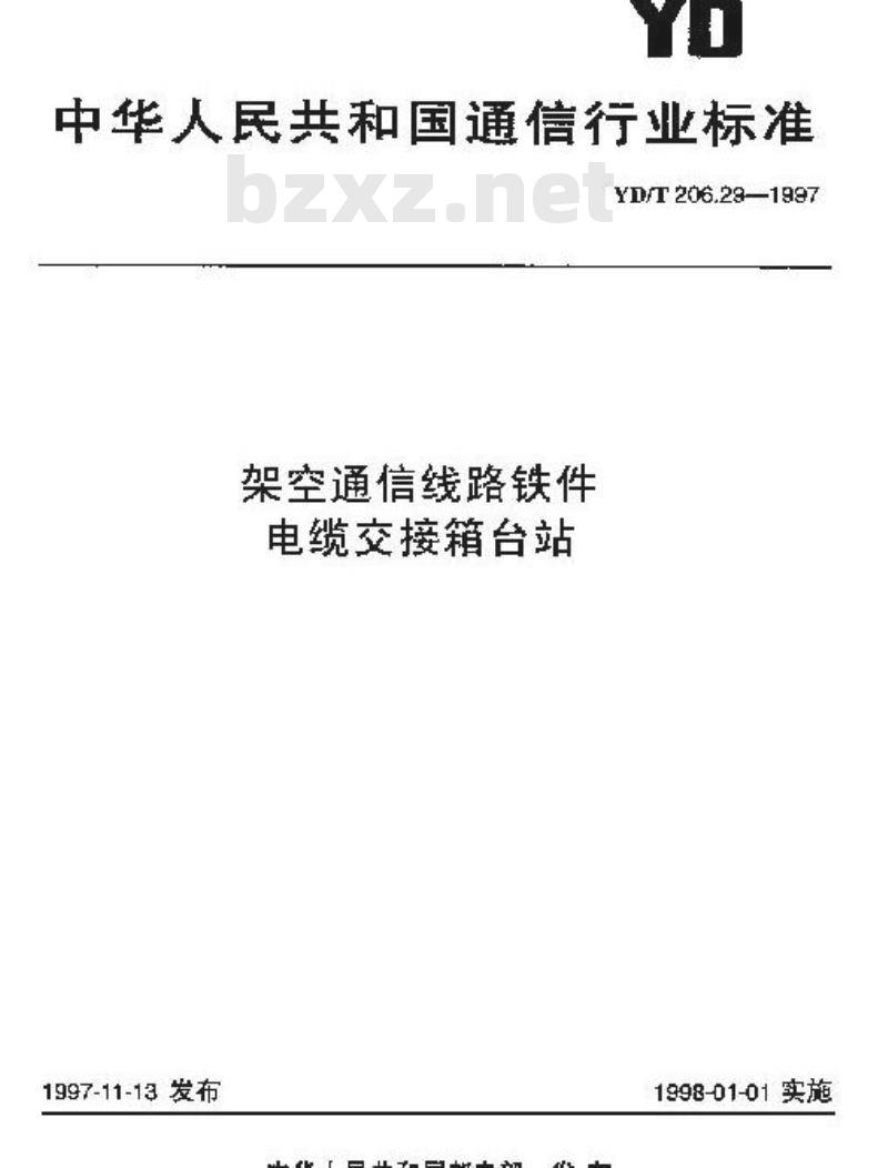 YD/T 206.29-1997 架空通信线路铁件电缆交接箱台站