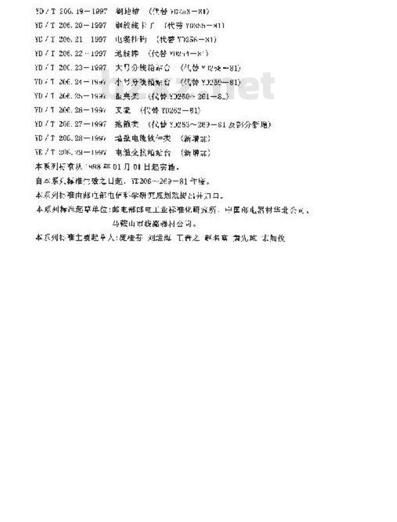 YD/T 206.29-1997 架空通信线路铁件电缆交接箱台站