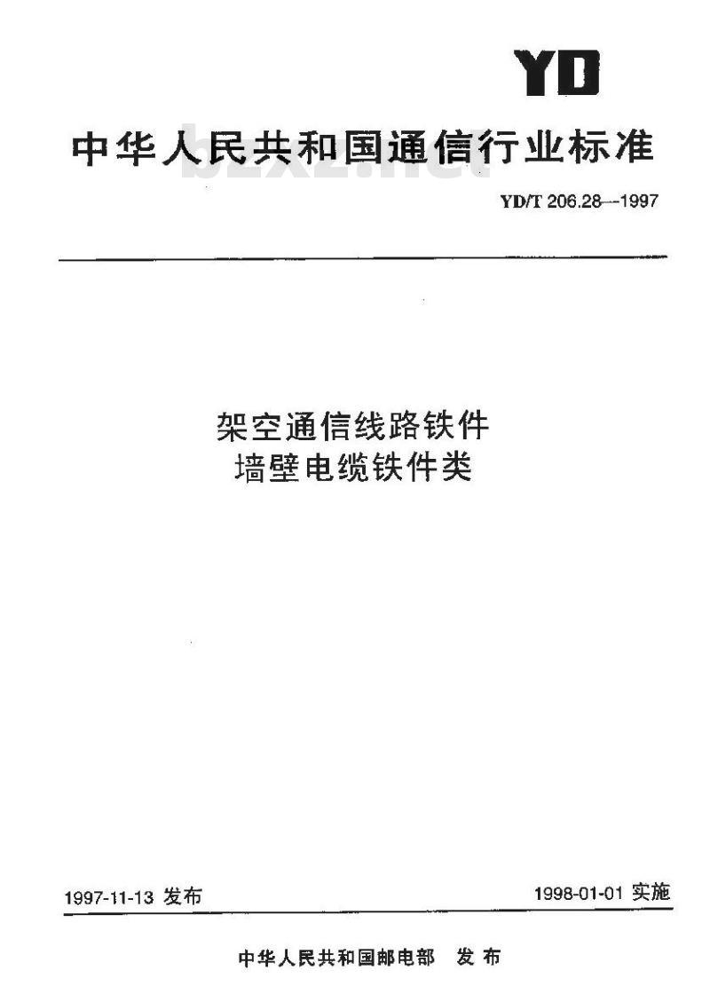YD/T 206.28-1997 架空通信线路铁件墙壁电缆铁件类