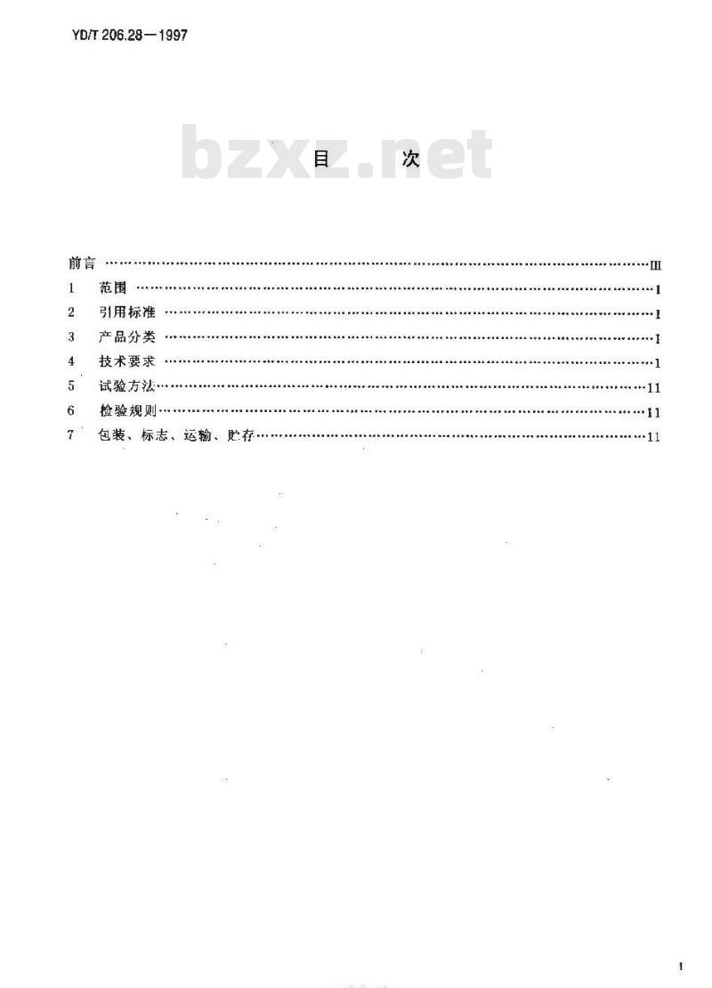 YD/T 206.28-1997 架空通信线路铁件墙壁电缆铁件类