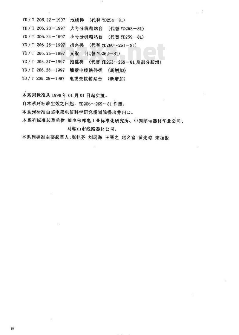 YD/T 206.28-1997 架空通信线路铁件墙壁电缆铁件类