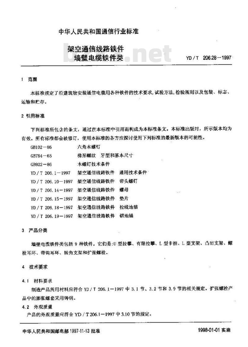 YD/T 206.28-1997 架空通信线路铁件墙壁电缆铁件类