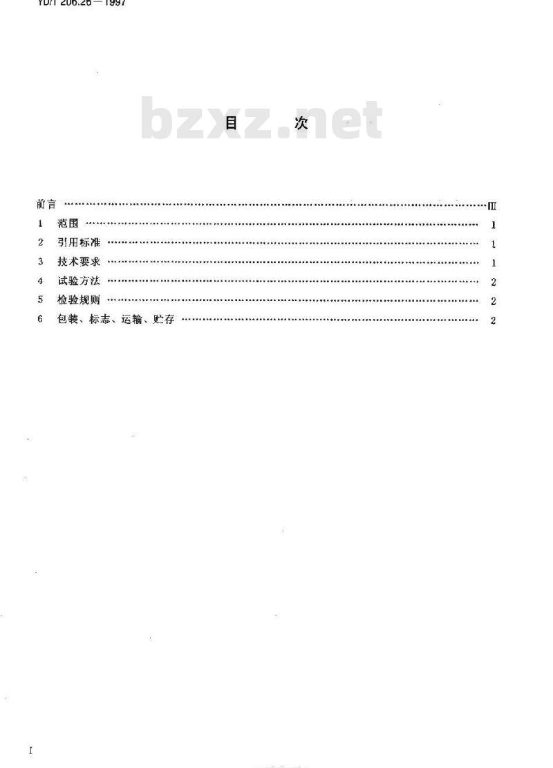 YD/T 206.26-1997 架空通信线路铁件叉梁