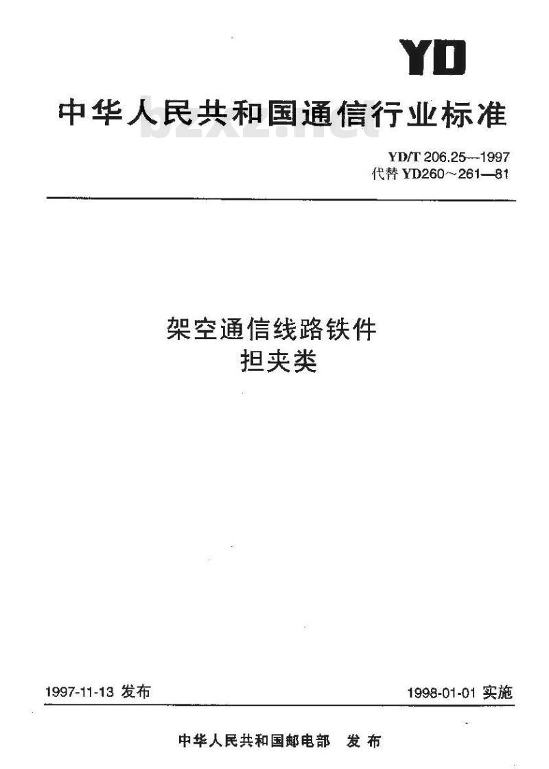YD/T 206.25-1997 架空通信线路铁件担夹类