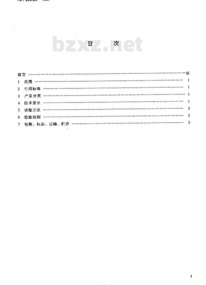 YD/T 206.25-1997 架空通信线路铁件担夹类