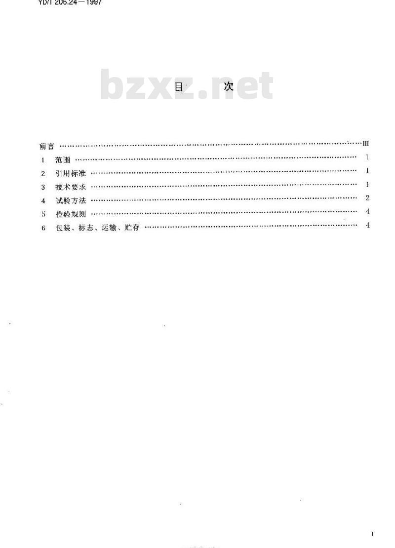 YD/T 206.24-1997 架空通信线路铁件小号分线箱站台