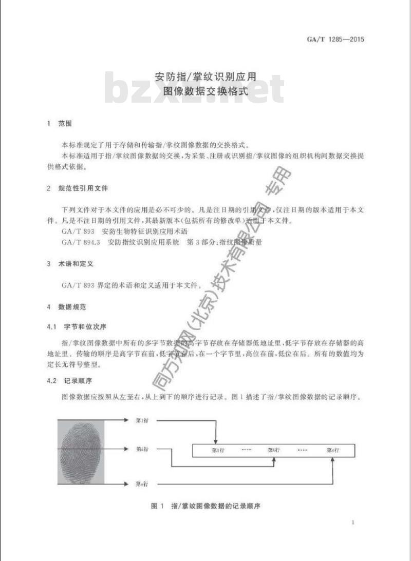 GA/T 1285-2015 安防指/掌纹识别应用图像数据交换格式