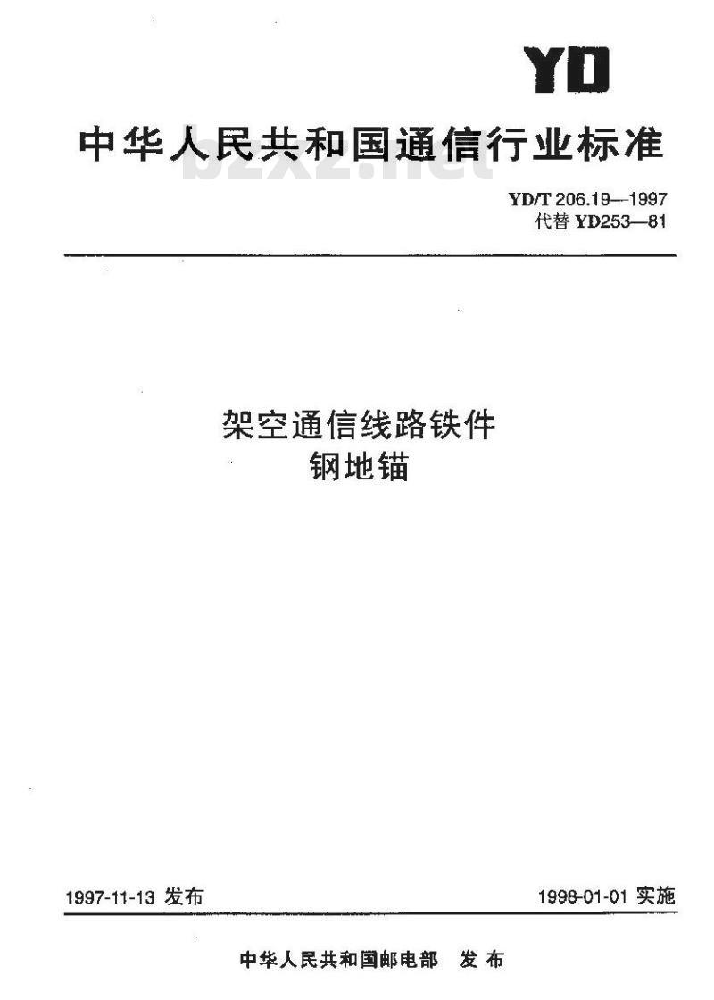 YD/T 206.19-1997 架空通信线路铁件钢地锚