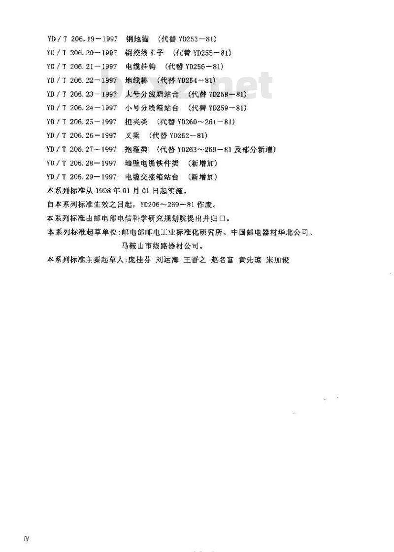YD/T 206.19-1997 架空通信线路铁件钢地锚