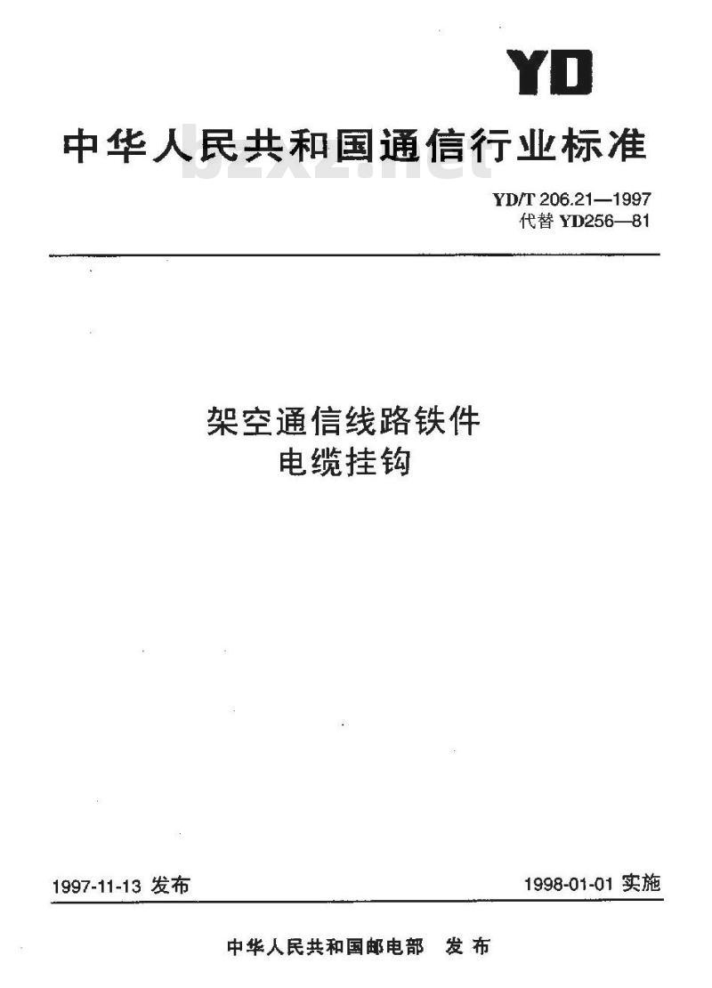 YD/T 206.21-1997 架空通信线路铁件电缆挂钩