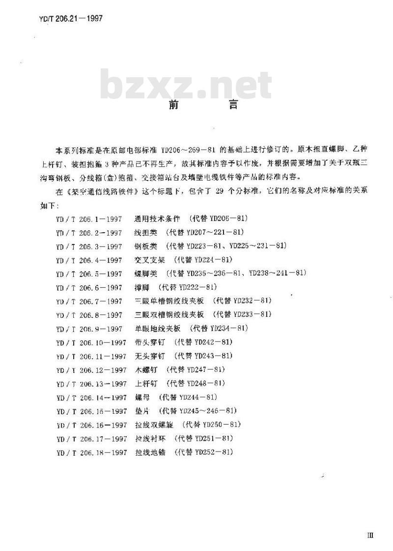 YD/T 206.21-1997 架空通信线路铁件电缆挂钩