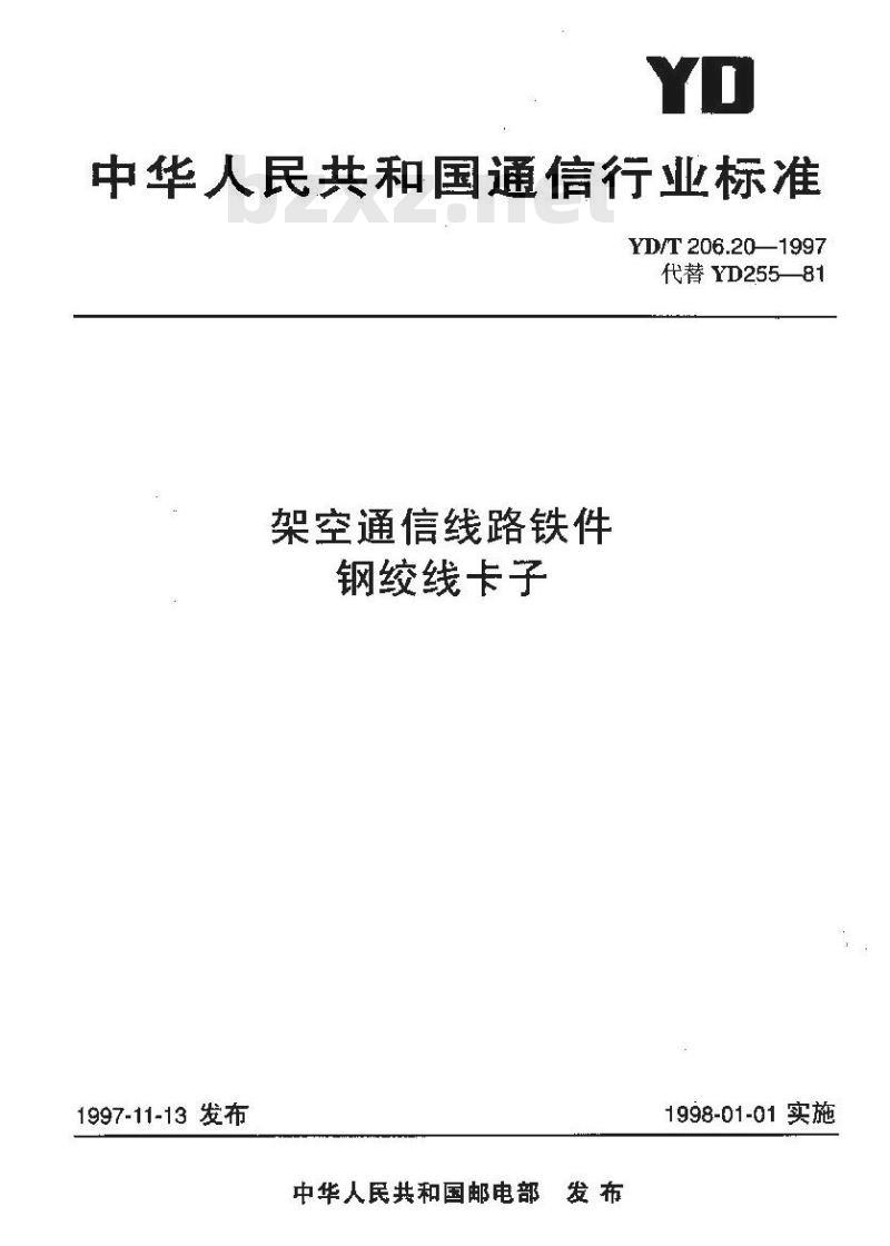 YD/T 206.20-1997 架空通信线路铁件钢绞线卡子