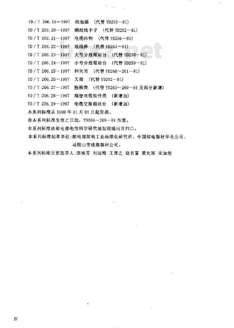 YD/T 206.20-1997 架空通信线路铁件钢绞线卡子