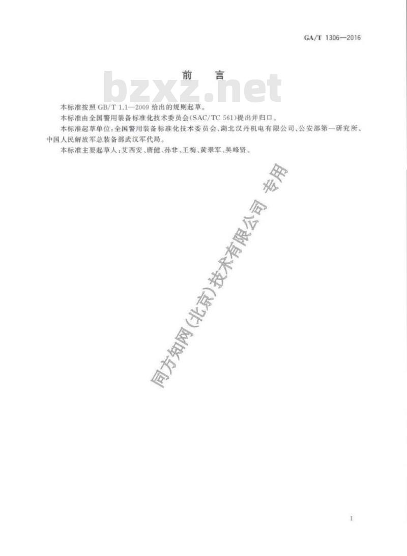GA/T 1306-2016 2010式38毫米警用爆震弹