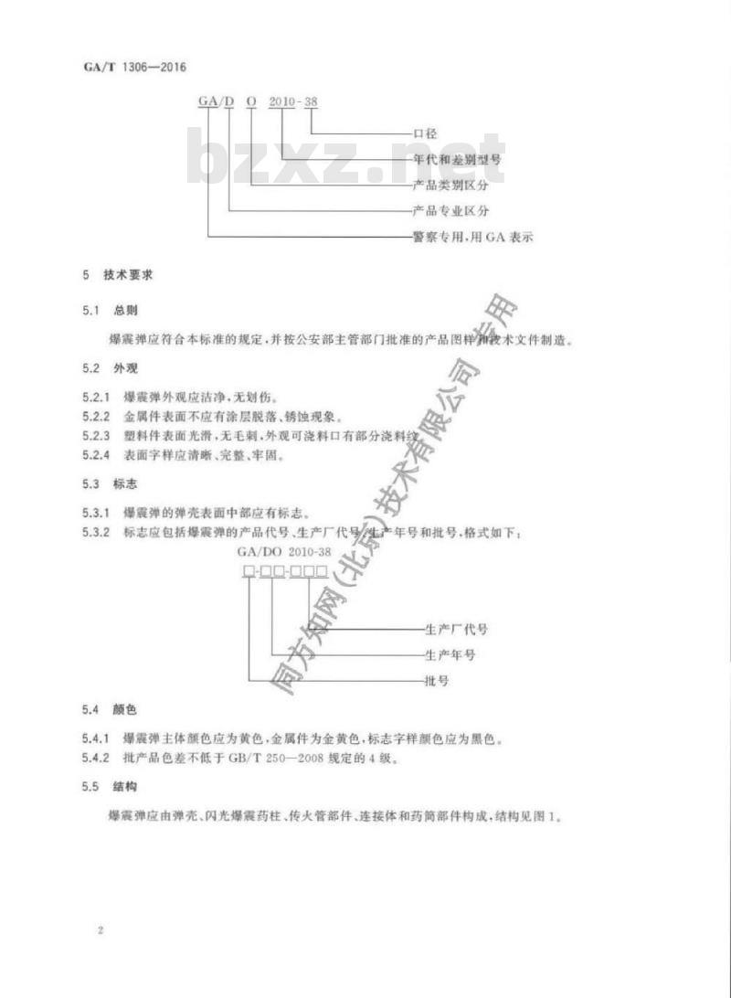 GA/T 1306-2016 2010式38毫米警用爆震弹