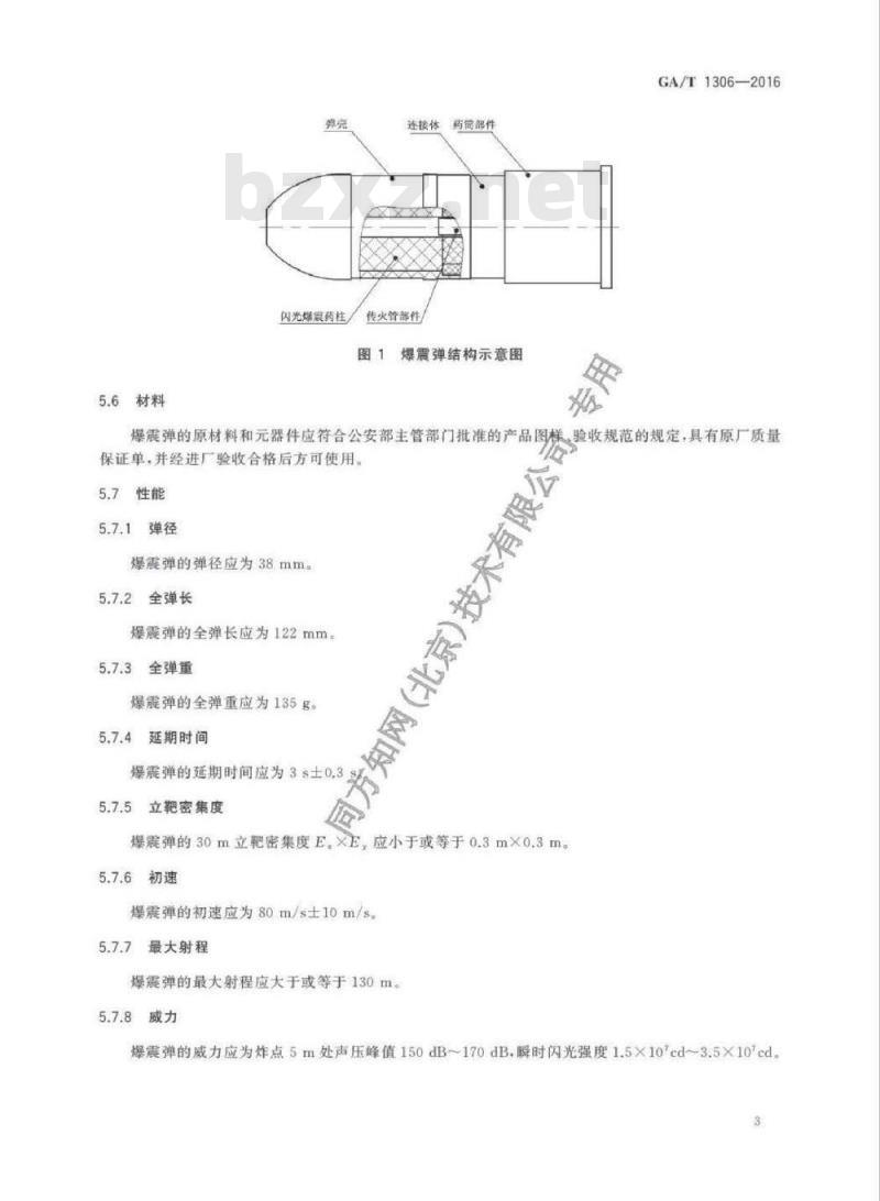 GA/T 1306-2016 2010式38毫米警用爆震弹