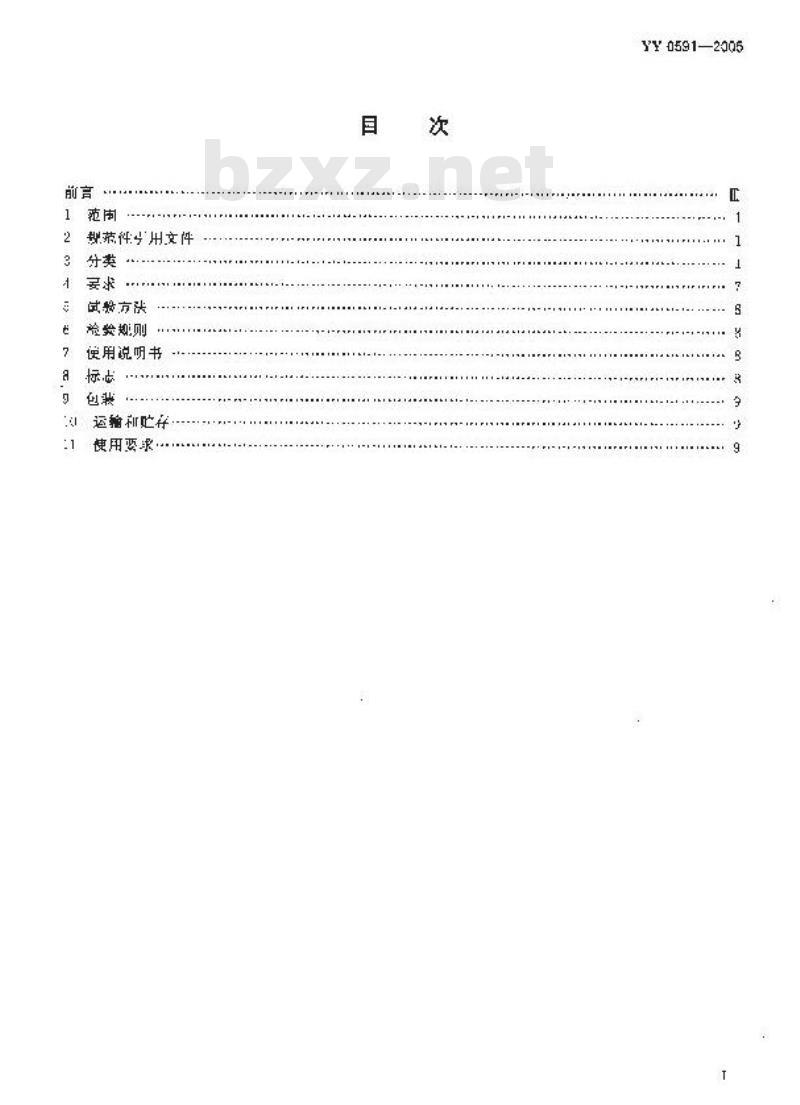 YY 0591-2005 骨接合植入物金属带锁髓内钉