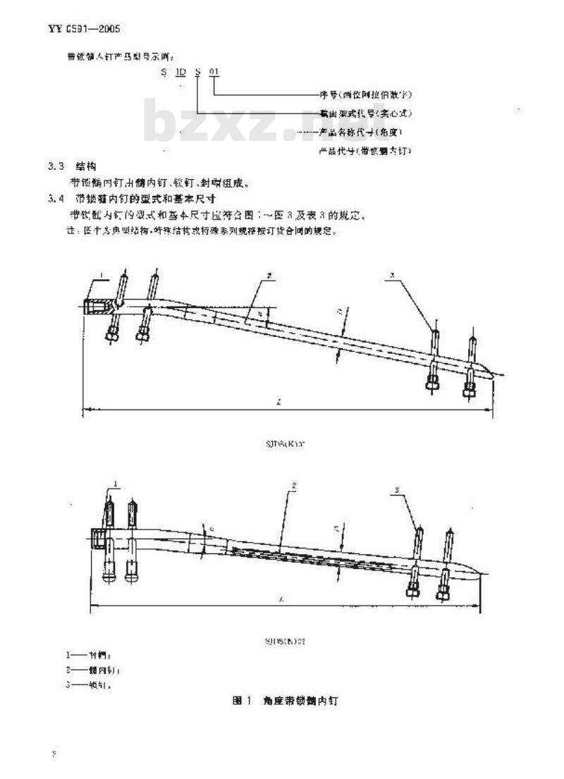 YY 0591-2005 骨接合植入物金属带锁髓内钉