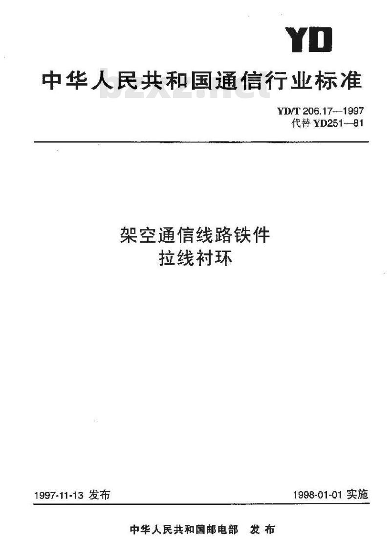 YD/T 206.17-1997 架空通信线路铁件拉线衬环