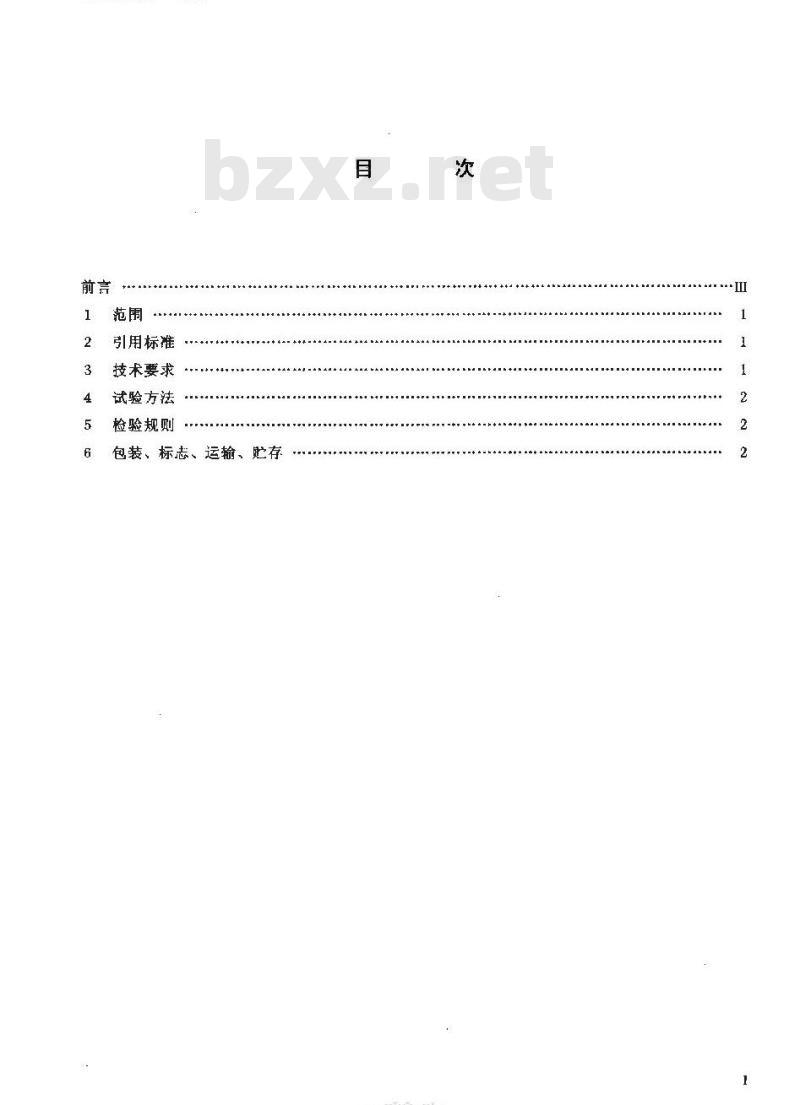 YD/T 206.17-1997 架空通信线路铁件拉线衬环