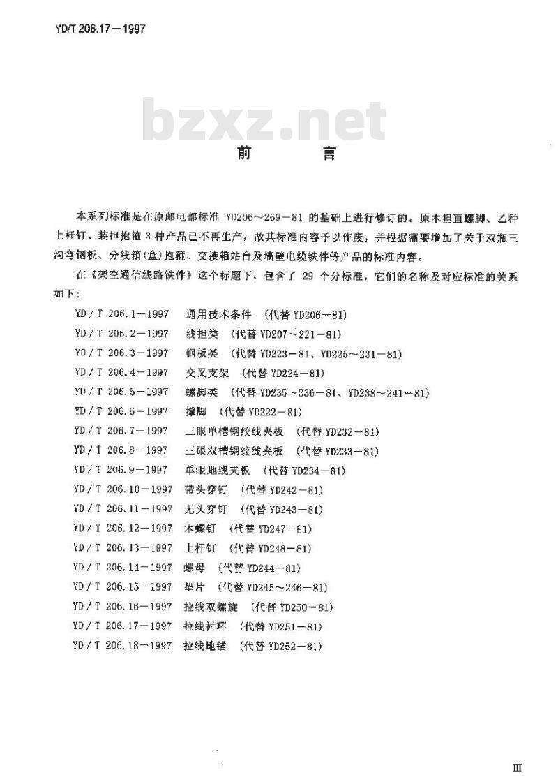 YD/T 206.17-1997 架空通信线路铁件拉线衬环