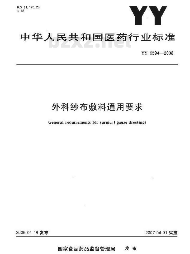 YY 0594-2006 外科纱布敷料通用要求