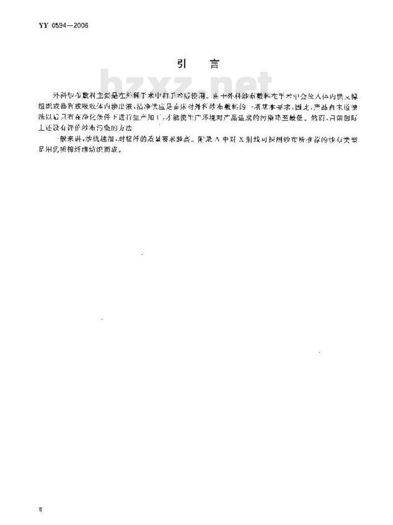 YY 0594-2006 外科纱布敷料通用要求
