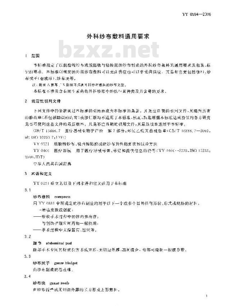 YY 0594-2006 外科纱布敷料通用要求