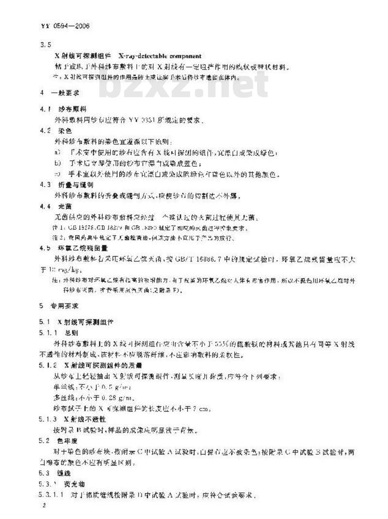 YY 0594-2006 外科纱布敷料通用要求