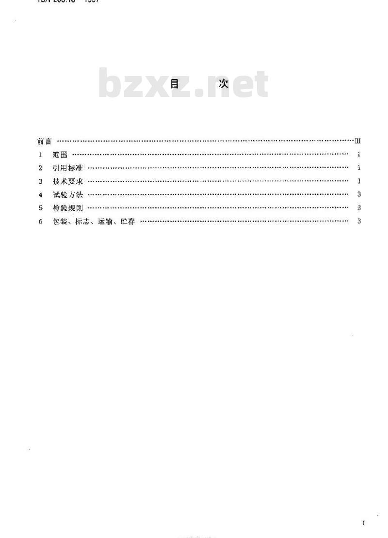 YD/T 206.18-1997 架空通信线路铁件拉线地锚