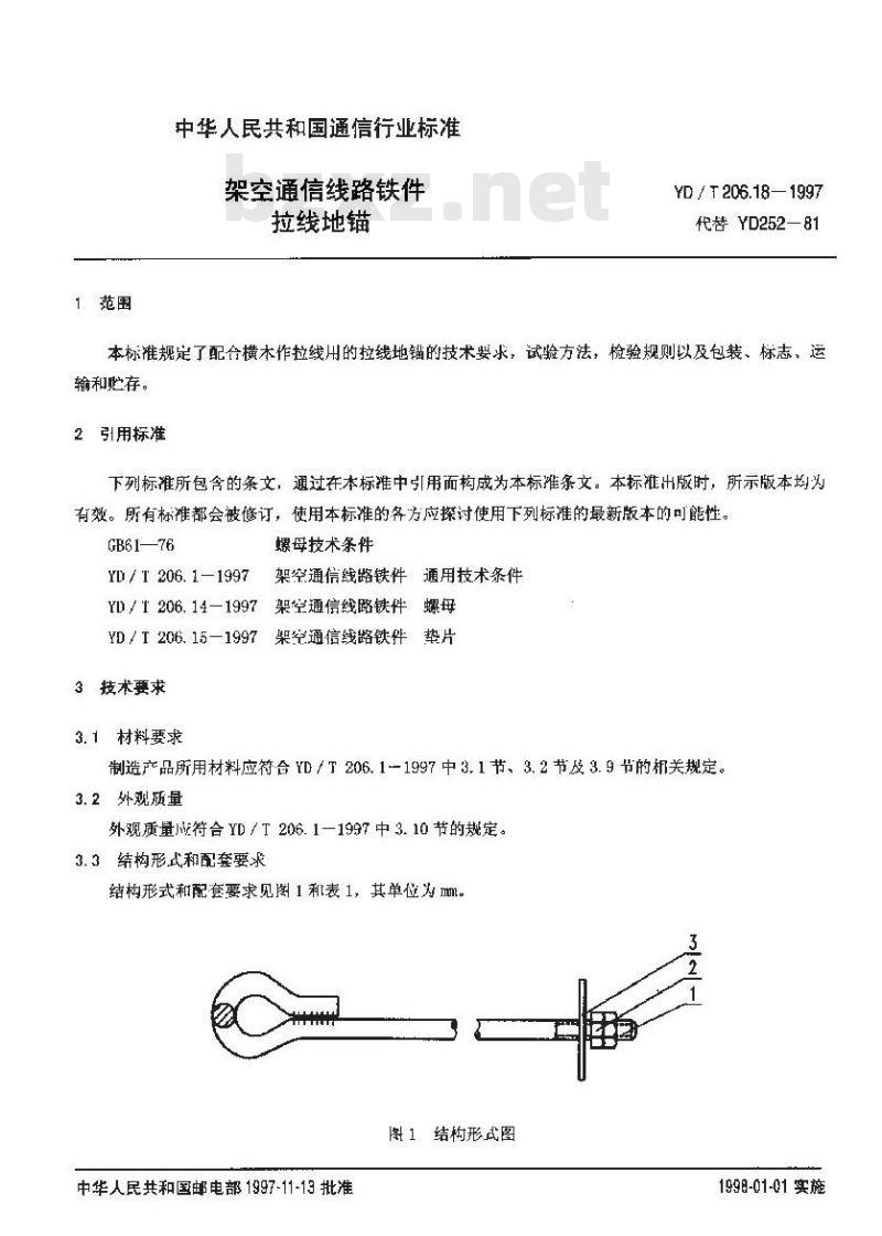 YD/T 206.18-1997 架空通信线路铁件拉线地锚