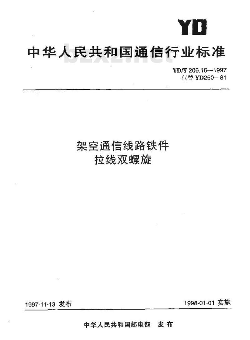 YD/T 206.16-1997 架空通信线路铁件拉线双螺旋