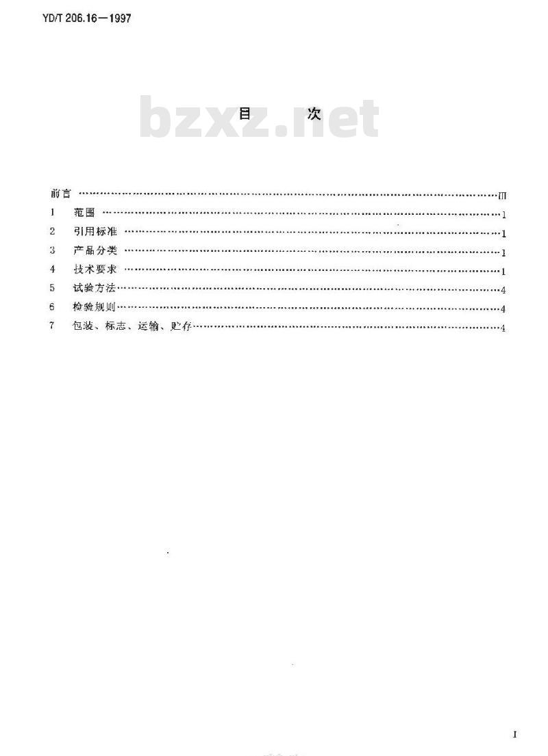 YD/T 206.16-1997 架空通信线路铁件拉线双螺旋