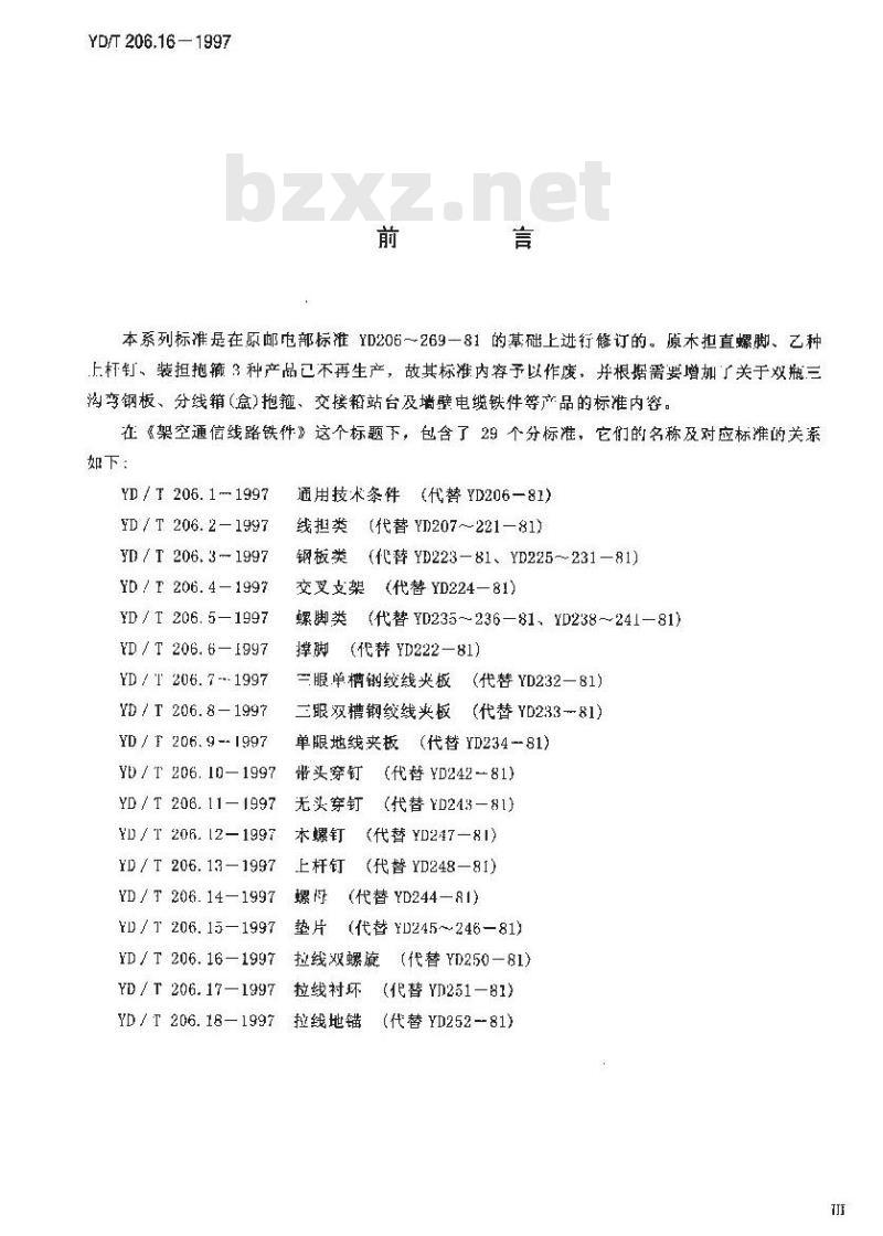 YD/T 206.16-1997 架空通信线路铁件拉线双螺旋