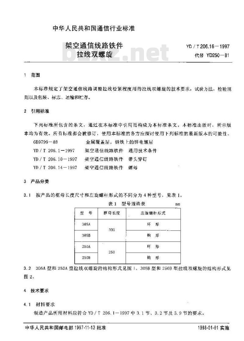 YD/T 206.16-1997 架空通信线路铁件拉线双螺旋