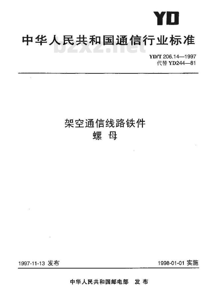 YD/T 206.14-1997 架空通信线路铁件螺母