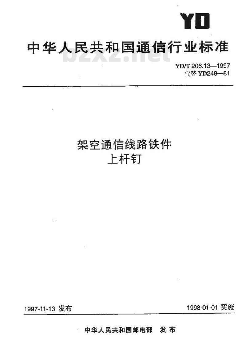 YD/T 206.13-1997 架空通信线路铁件上杆钉