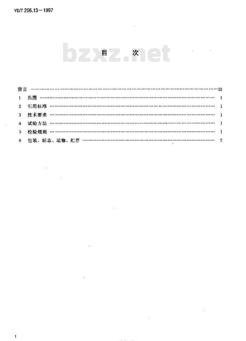 YD/T 206.13-1997 架空通信线路铁件上杆钉