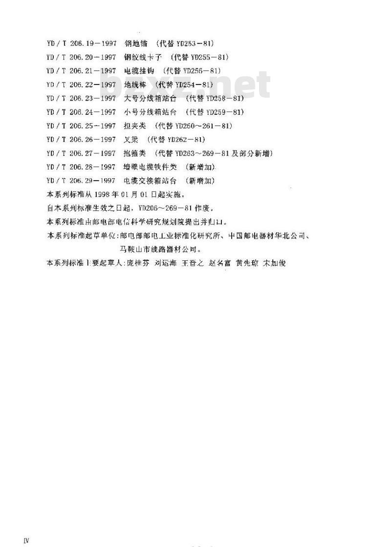 YD/T 206.12-1997 架空通信线路铁件木螺钉