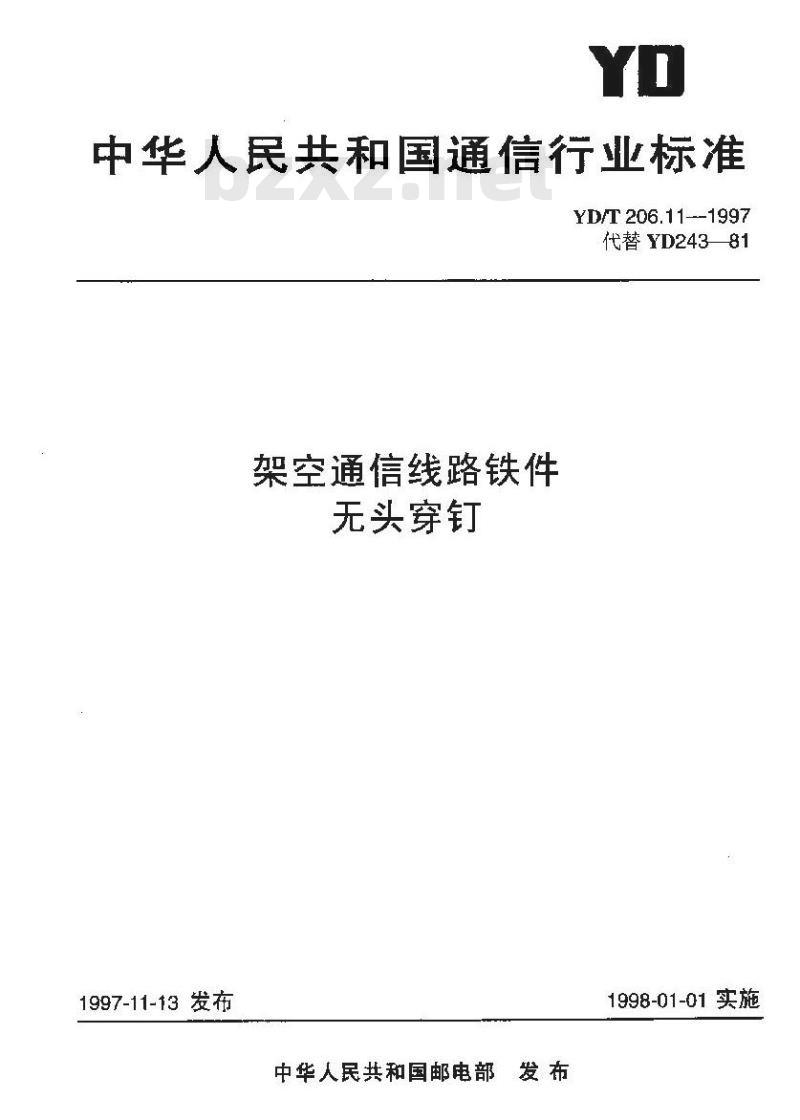 YD/T 206.11-1997 架空通信线路铁件无头穿钉