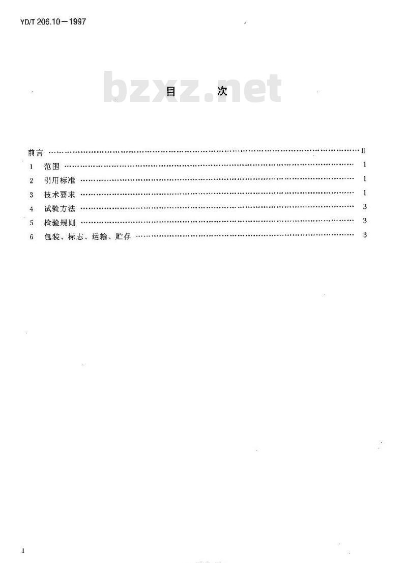 YD/T 206.10-1997 架空通信线路铁件带头穿钉