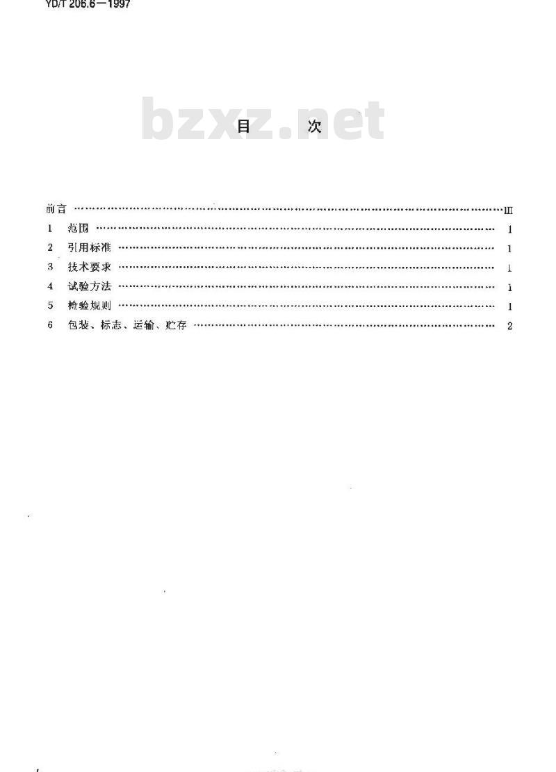 YD/T 206.6-1997 架空通信线路铁件撑脚