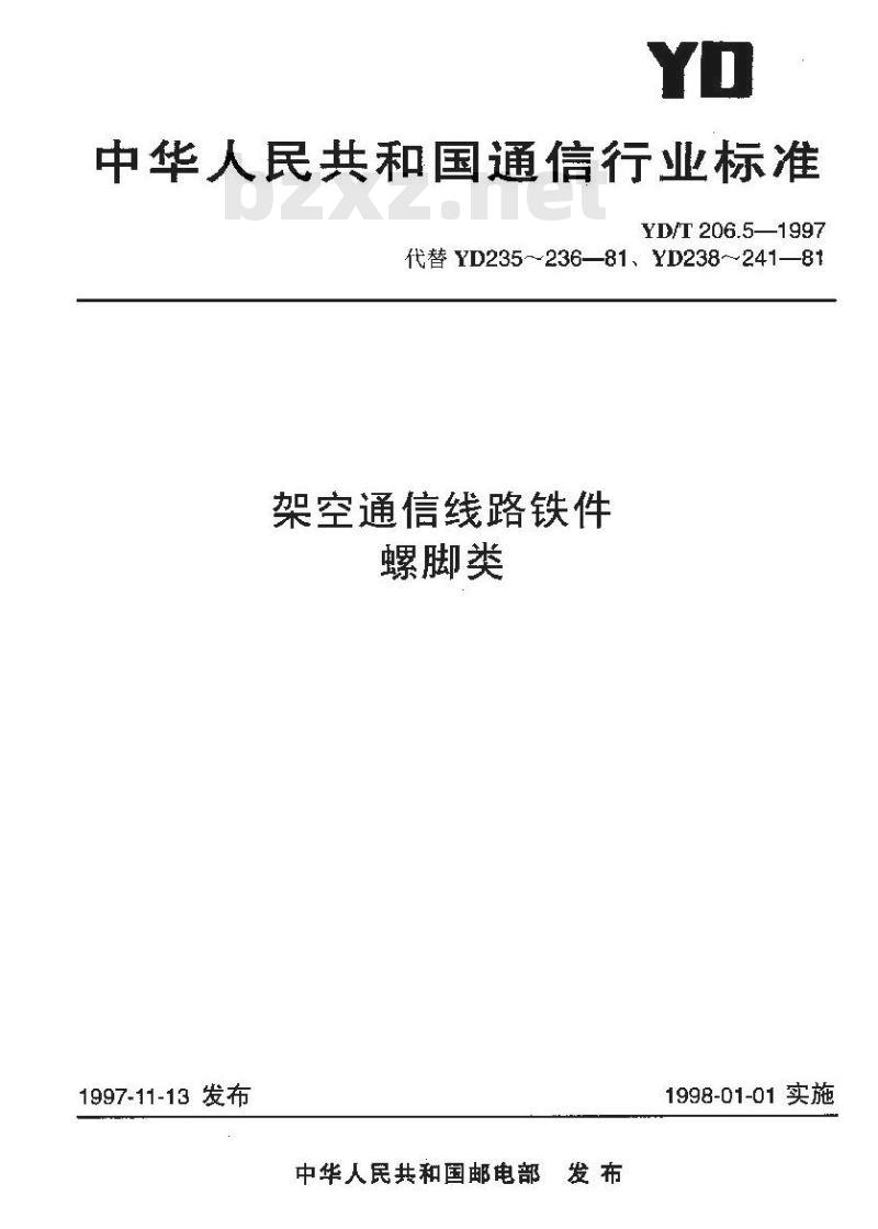 YD/T 206.5-1997 架空通信线路铁件螺脚类