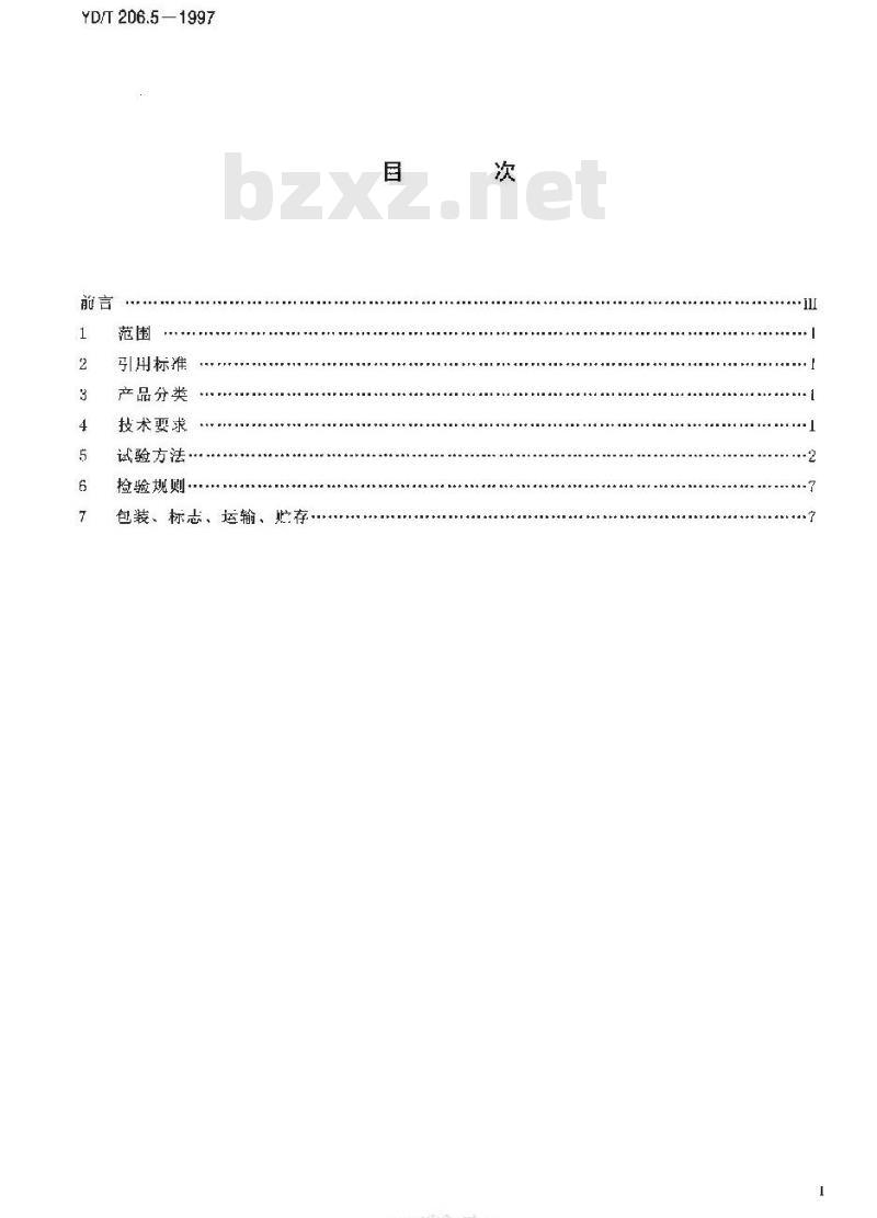 YD/T 206.5-1997 架空通信线路铁件螺脚类