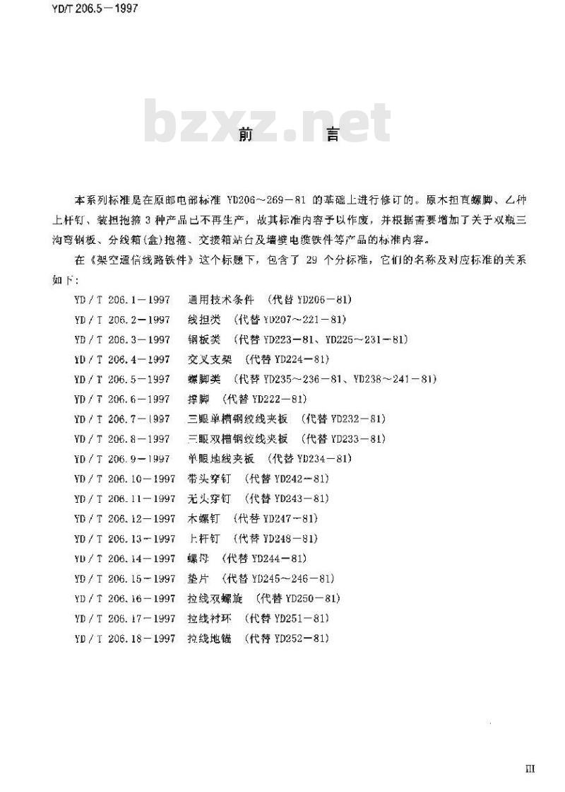 YD/T 206.5-1997 架空通信线路铁件螺脚类