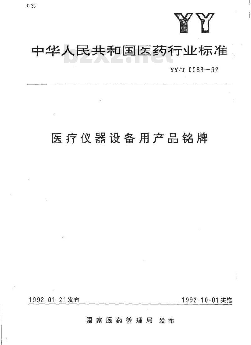 YY/T 0083-1992 医疗仪器设备用产品铭牌