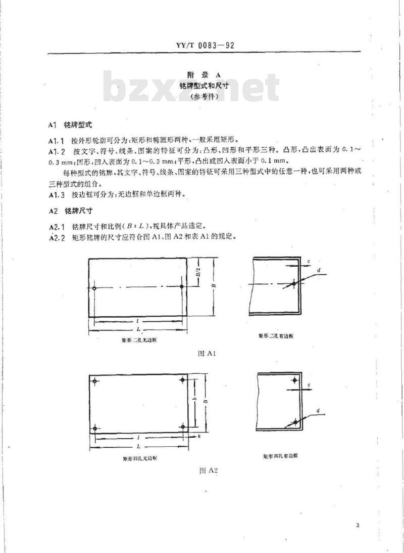YY/T 0083-1992 医疗仪器设备用产品铭牌