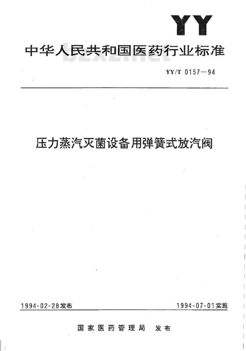 YY/T 0157-1994 压力蒸汽灭菌设备用弹簧式放汽阀